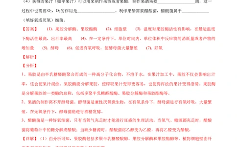 押新课标全国卷第37题-备战2021年高考生物临考题号押题（新课标卷）（原卷版）_新高考复习资料_2021年新高考资料_备战2021年高考生物临考题号押题（新课标卷）