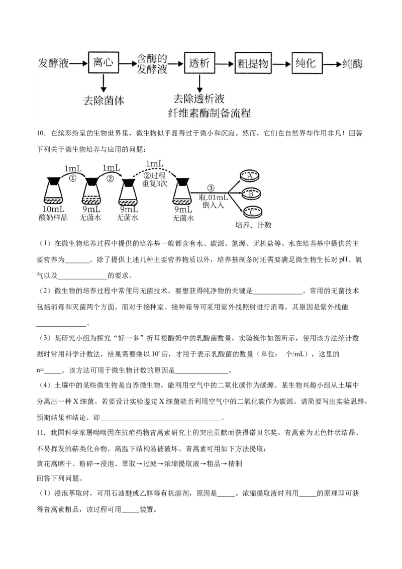 押新课标全国卷第37题-备战2021年高考生物临考题号押题（新课标卷）（原卷版）_新高考复习资料_2021年新高考资料_备战2021年高考生物临考题号押题（新课标卷）