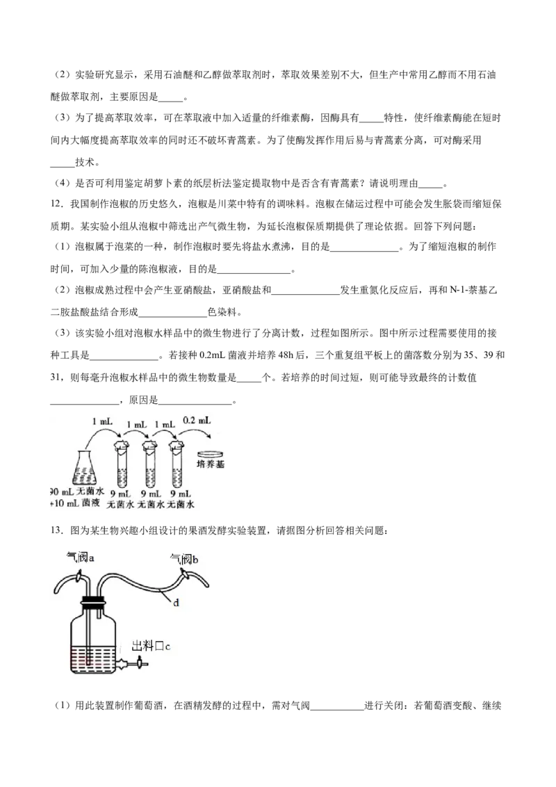 押新课标全国卷第37题-备战2021年高考生物临考题号押题（新课标卷）（原卷版）_新高考复习资料_2021年新高考资料_备战2021年高考生物临考题号押题（新课标卷）