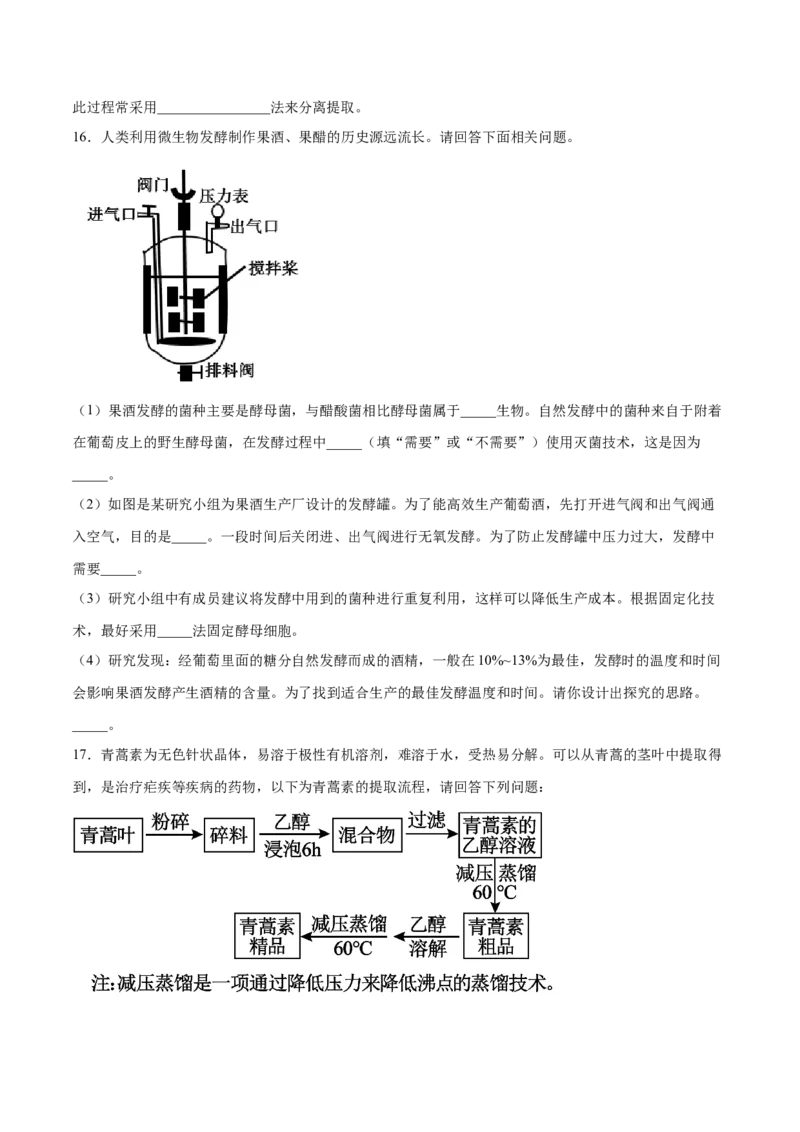 押新课标全国卷第37题-备战2021年高考生物临考题号押题（新课标卷）（原卷版）_新高考复习资料_2021年新高考资料_备战2021年高考生物临考题号押题（新课标卷）