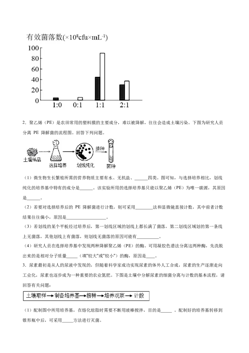 押新课标全国卷第37题-备战2021年高考生物临考题号押题（新课标卷）（原卷版）_新高考复习资料_2021年新高考资料_备战2021年高考生物临考题号押题（新课标卷）