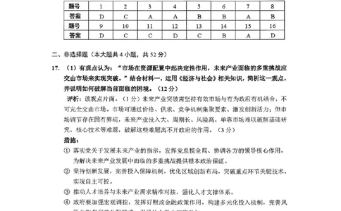 毕节市2026届高三年级高考第二次适应性考试政治答案_2024-2026高三（6-6月题库）_2026年03月高三试卷_260323贵州省毕节市2026届高三年级高考第二次适应性考试（全科）