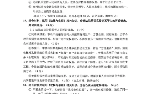 毕节市2026届高三年级高考第二次适应性考试政治答案_2024-2026高三（6-6月题库）_2026年03月高三试卷_260323贵州省毕节市2026届高三年级高考第二次适应性考试（全科）
