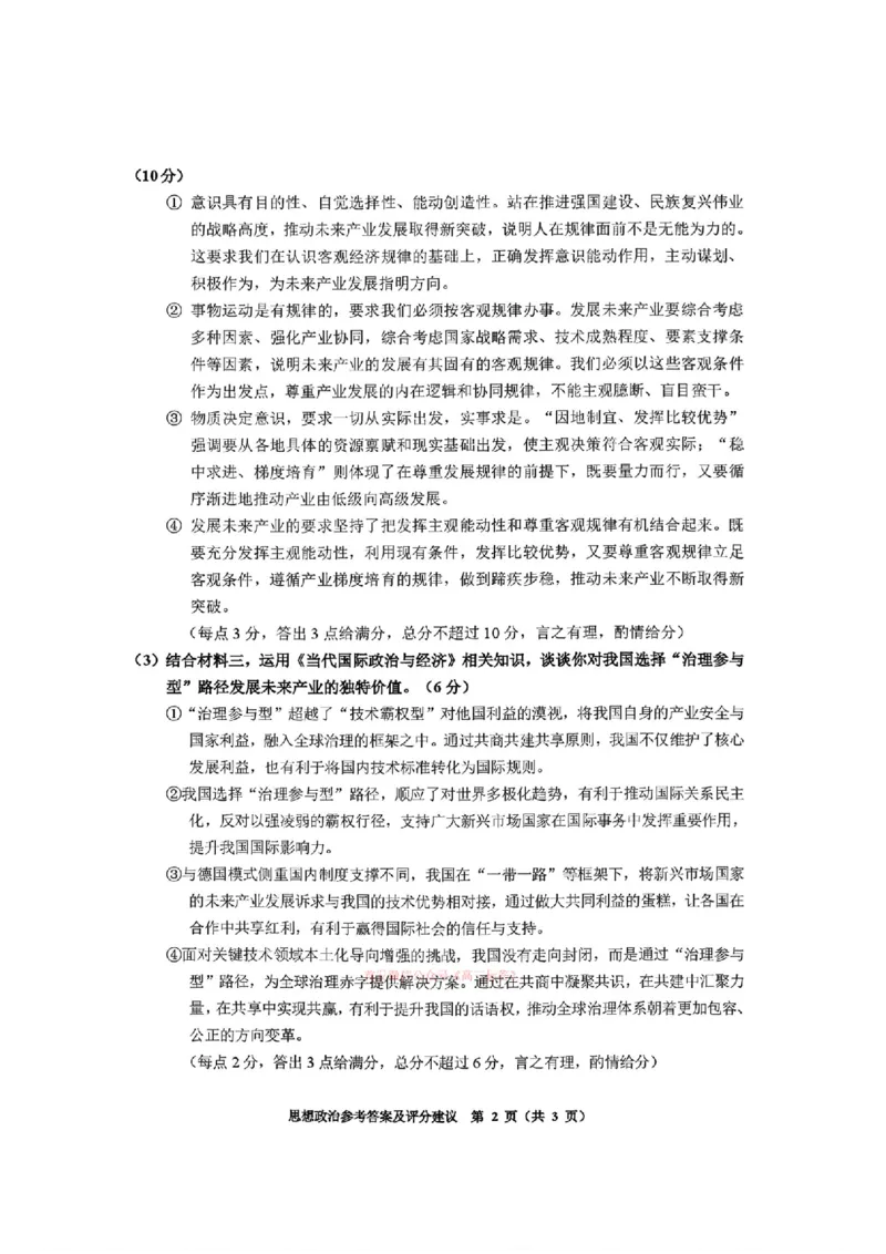 毕节市2026届高三年级高考第二次适应性考试政治答案_2024-2026高三（6-6月题库）_2026年03月高三试卷_260323贵州省毕节市2026届高三年级高考第二次适应性考试（全科）