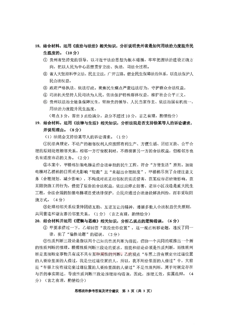 毕节市2026届高三年级高考第二次适应性考试政治答案_2024-2026高三（6-6月题库）_2026年03月高三试卷_260323贵州省毕节市2026届高三年级高考第二次适应性考试（全科）