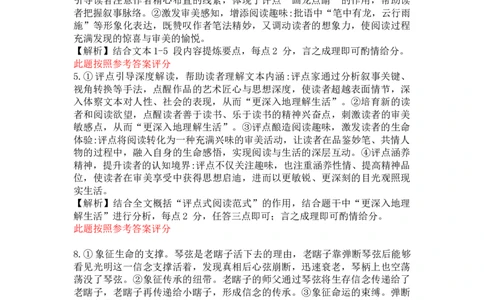 新八校2025-2026学年高三下学期开学考试语文评分细则_2024-2026高三（6-6月题库）_2026年03月高三试卷_260301湖北省新八校2025-2026学年高三下学期开学考试（全科）