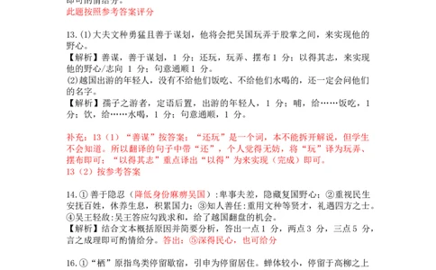 新八校2025-2026学年高三下学期开学考试语文评分细则_2024-2026高三（6-6月题库）_2026年03月高三试卷_260301湖北省新八校2025-2026学年高三下学期开学考试（全科）
