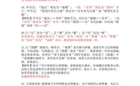 新八校2025-2026学年高三下学期开学考试语文评分细则_2024-2026高三（6-6月题库）_2026年03月高三试卷_260301湖北省新八校2025-2026学年高三下学期开学考试（全科）