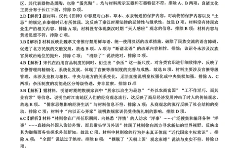 历史试题卷答案_2024-2026高三（6-6月题库）_2026年04月高三试卷_260427黑龙江省齐齐哈尔市2026届高三年级第二次联考（全科）