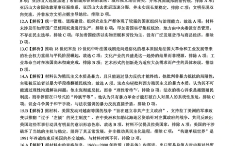 历史试题卷答案_2024-2026高三（6-6月题库）_2026年04月高三试卷_260427黑龙江省齐齐哈尔市2026届高三年级第二次联考（全科）