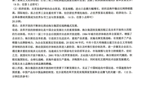 历史试题卷答案_2024-2026高三（6-6月题库）_2026年04月高三试卷_260427黑龙江省齐齐哈尔市2026届高三年级第二次联考（全科）