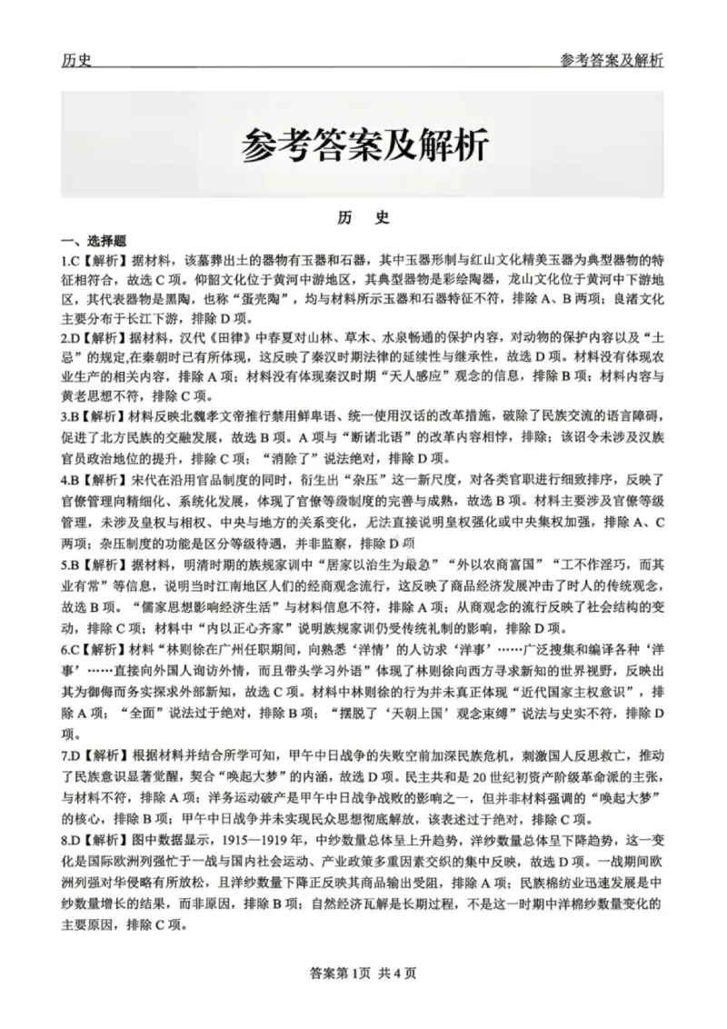 历史试题卷答案_2024-2026高三（6-6月题库）_2026年04月高三试卷_260427黑龙江省齐齐哈尔市2026届高三年级第二次联考（全科）
