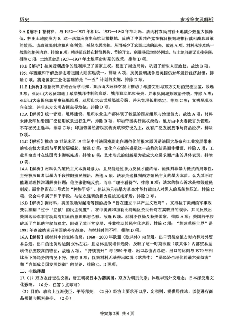 历史试题卷答案_2024-2026高三（6-6月题库）_2026年04月高三试卷_260427黑龙江省齐齐哈尔市2026届高三年级第二次联考（全科）