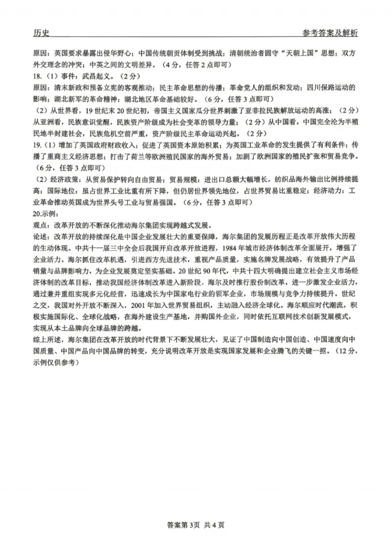 历史试题卷答案_2024-2026高三（6-6月题库）_2026年04月高三试卷_260427黑龙江省齐齐哈尔市2026届高三年级第二次联考（全科）