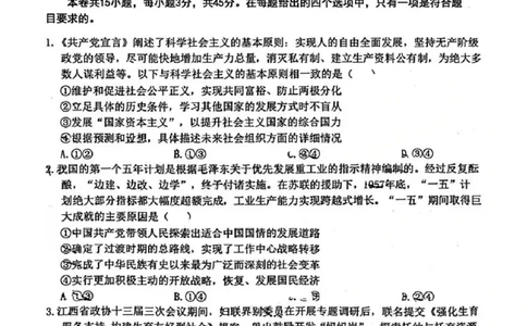 政治试题卷_2024-2026高三（6-6月题库）_2026年03月高三试卷_260315江西省赣州市2026年高三年级下学期摸底考试（全科）_江西省赣州市2026年高三下学期3月摸底考试政治