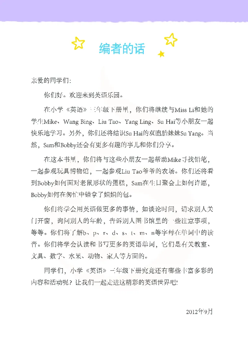 ​苏教译林版小学英语三年级下册​_电子课本_小学电子课本_03英语_新建文件夹_08译林版