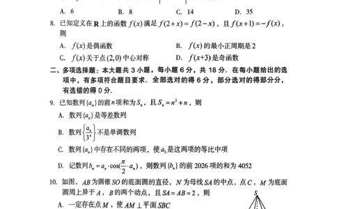 福建省龙岩市2026年高中毕业班三月教学质量检测数学试题+答案_2024-2026高三（6-6月题库）_2026年03月高三试卷_260310福建省龙岩市2026年高中毕业班三月教学质量检测（全科）