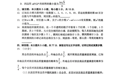 福建省龙岩市2026年高中毕业班三月教学质量检测数学试题+答案_2024-2026高三（6-6月题库）_2026年03月高三试卷_260310福建省龙岩市2026年高中毕业班三月教学质量检测（全科）
