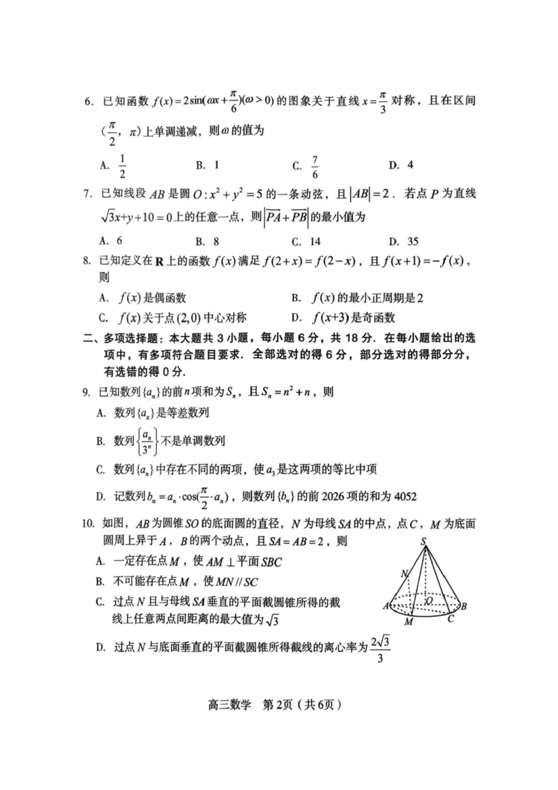 福建省龙岩市2026年高中毕业班三月教学质量检测数学试题+答案_2024-2026高三（6-6月题库）_2026年03月高三试卷_260310福建省龙岩市2026年高中毕业班三月教学质量检测（全科）