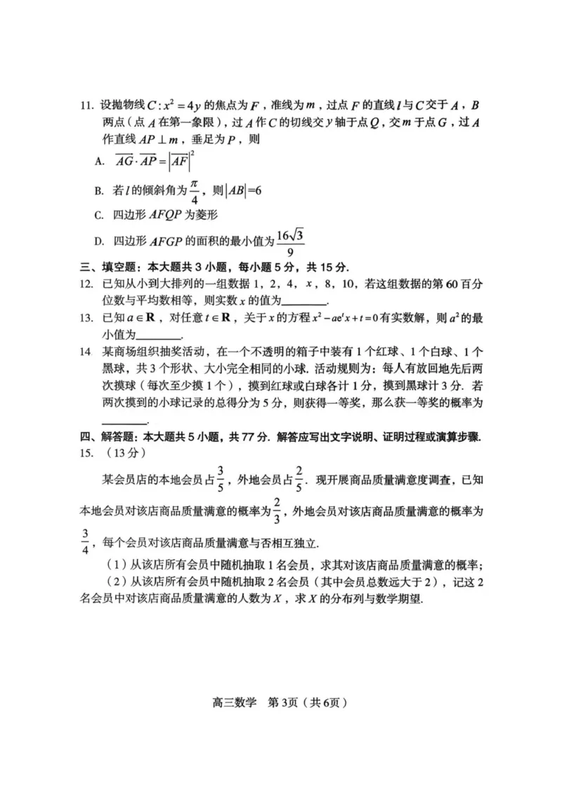 福建省龙岩市2026年高中毕业班三月教学质量检测数学试题+答案_2024-2026高三（6-6月题库）_2026年03月高三试卷_260310福建省龙岩市2026年高中毕业班三月教学质量检测（全科）