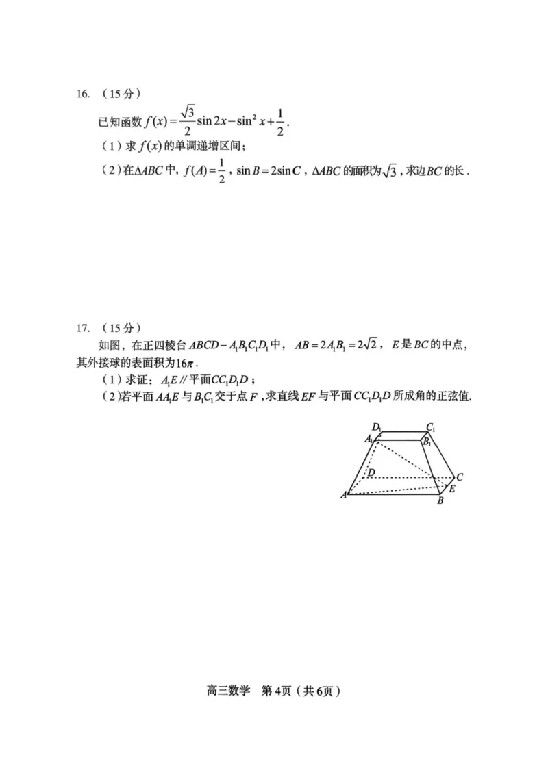 福建省龙岩市2026年高中毕业班三月教学质量检测数学试题+答案_2024-2026高三（6-6月题库）_2026年03月高三试卷_260310福建省龙岩市2026年高中毕业班三月教学质量检测（全科）