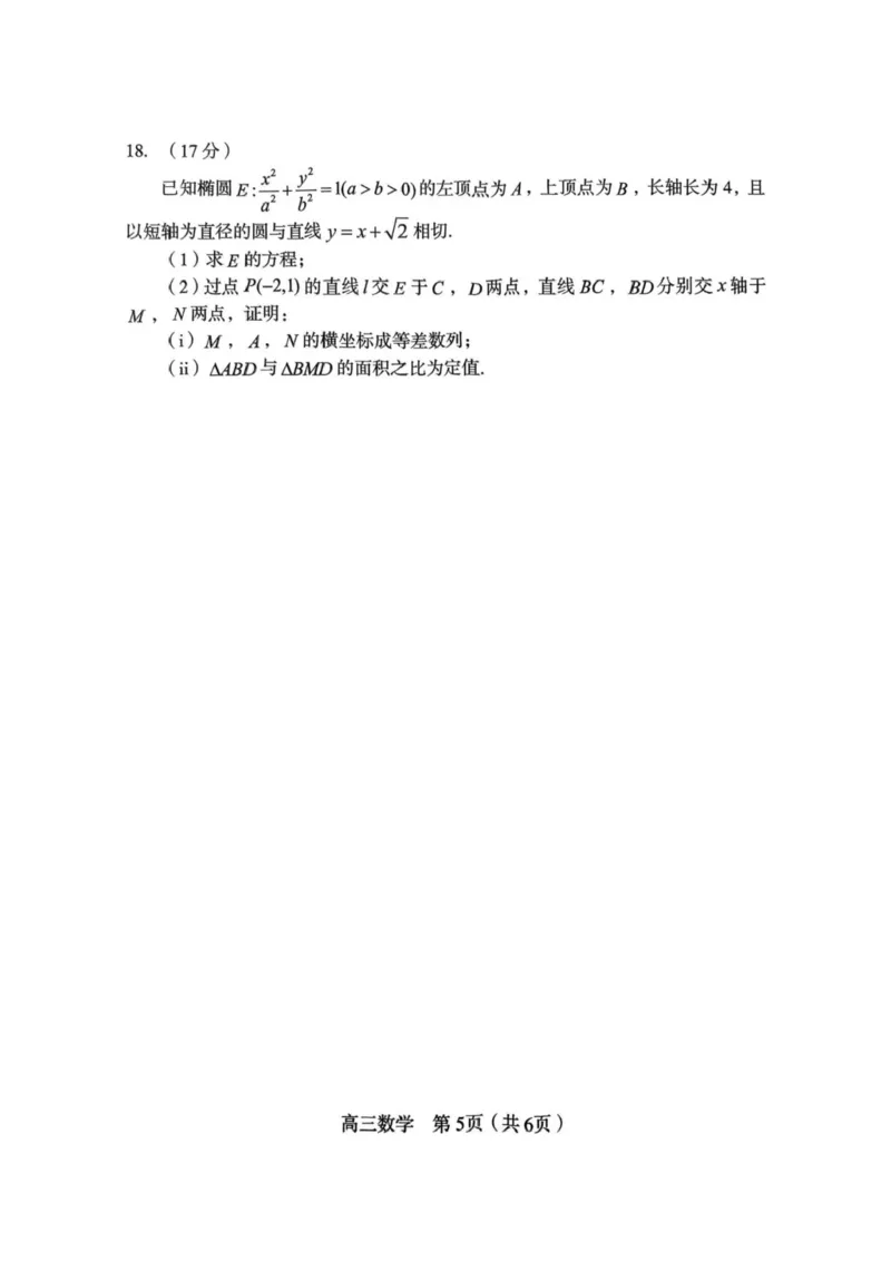 福建省龙岩市2026年高中毕业班三月教学质量检测数学试题+答案_2024-2026高三（6-6月题库）_2026年03月高三试卷_260310福建省龙岩市2026年高中毕业班三月教学质量检测（全科）