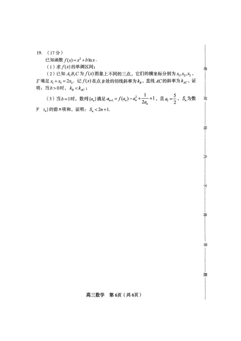 福建省龙岩市2026年高中毕业班三月教学质量检测数学试题+答案_2024-2026高三（6-6月题库）_2026年03月高三试卷_260310福建省龙岩市2026年高中毕业班三月教学质量检测（全科）