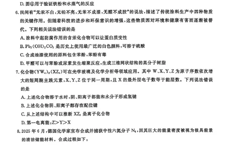 辽宁名校联盟2026届高三下学期3月模拟考试化学试题_2024-2026高三（6-6月题库）_2026年03月高三试卷_250309辽宁省名校联盟2025-2026学年高三下3月模拟考试（全科）