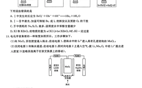辽宁名校联盟2026届高三下学期3月模拟考试化学试题_2024-2026高三（6-6月题库）_2026年03月高三试卷_250309辽宁省名校联盟2025-2026学年高三下3月模拟考试（全科）