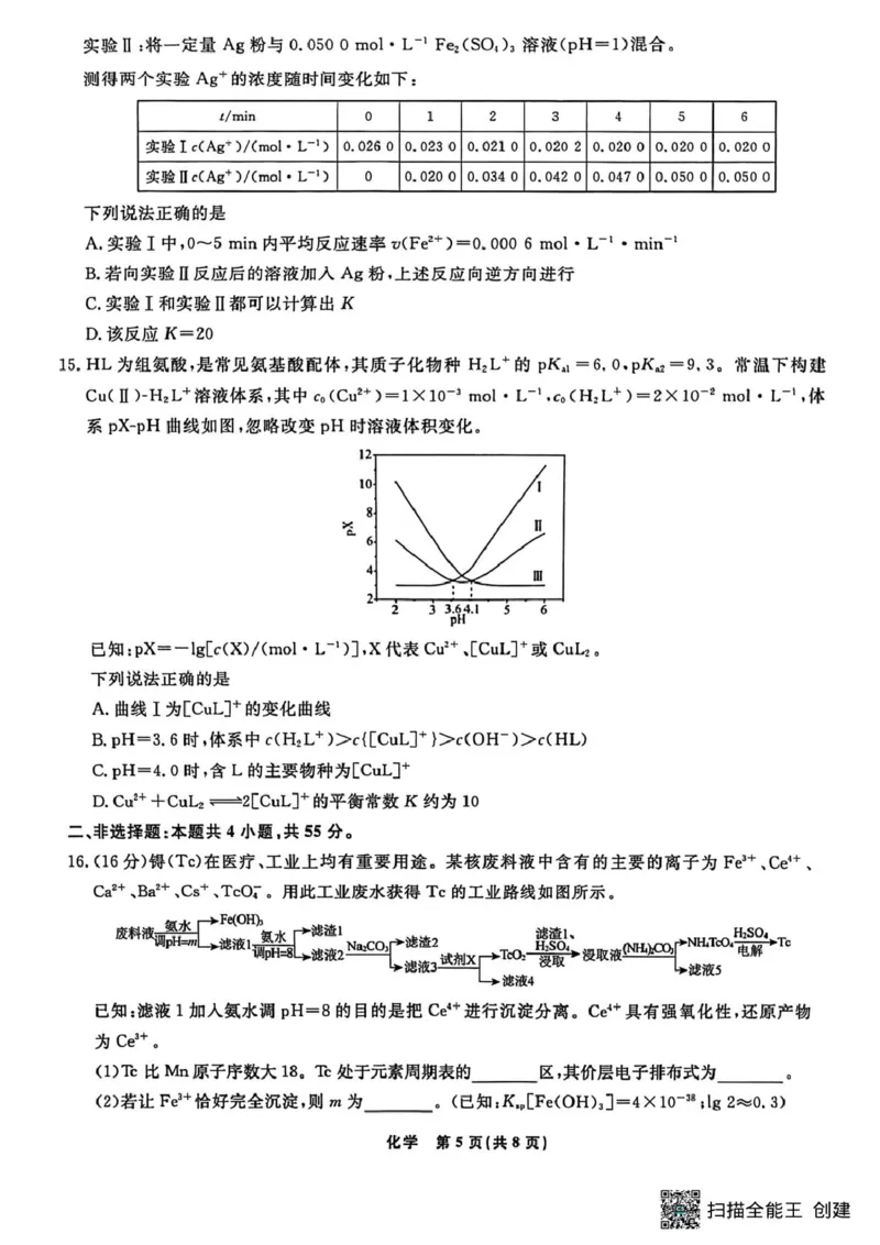 辽宁名校联盟2026届高三下学期3月模拟考试化学试题_2024-2026高三（6-6月题库）_2026年03月高三试卷_250309辽宁省名校联盟2025-2026学年高三下3月模拟考试（全科）