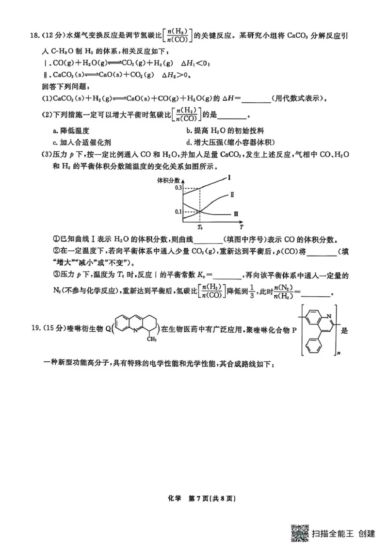 辽宁名校联盟2026届高三下学期3月模拟考试化学试题_2024-2026高三（6-6月题库）_2026年03月高三试卷_250309辽宁省名校联盟2025-2026学年高三下3月模拟考试（全科）