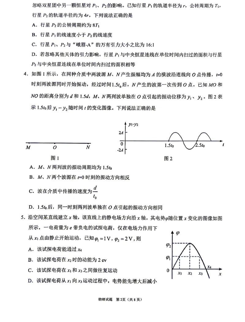 眉山市2026届高三第二次模拟测试物理_2024-2026高三（6-6月题库）_2026年04月高三试卷_260417四川省眉山市2026届高三第二次模拟测试（全科）