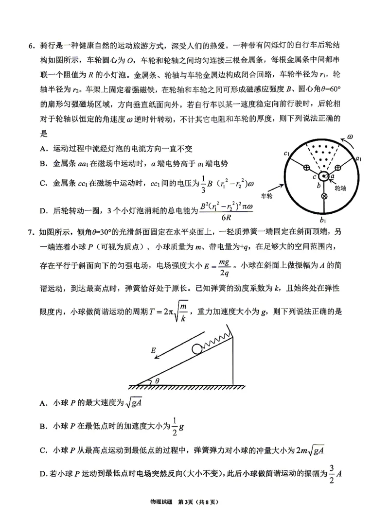 眉山市2026届高三第二次模拟测试物理_2024-2026高三（6-6月题库）_2026年04月高三试卷_260417四川省眉山市2026届高三第二次模拟测试（全科）
