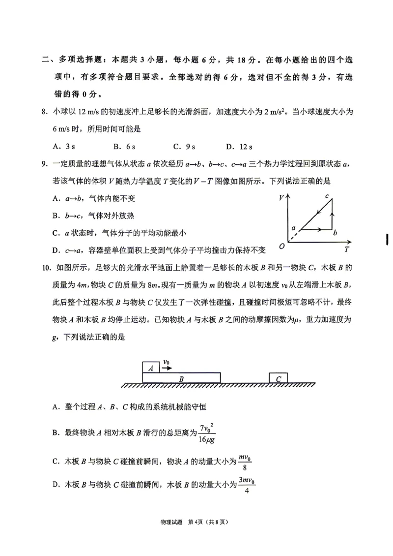 眉山市2026届高三第二次模拟测试物理_2024-2026高三（6-6月题库）_2026年04月高三试卷_260417四川省眉山市2026届高三第二次模拟测试（全科）