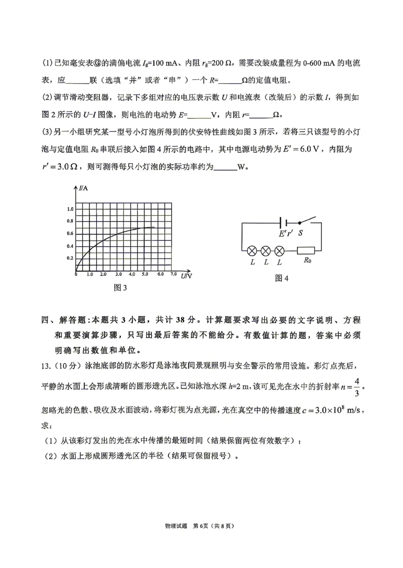 眉山市2026届高三第二次模拟测试物理_2024-2026高三（6-6月题库）_2026年04月高三试卷_260417四川省眉山市2026届高三第二次模拟测试（全科）