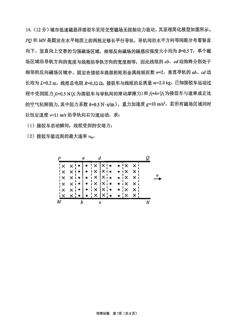 眉山市2026届高三第二次模拟测试物理_2024-2026高三（6-6月题库）_2026年04月高三试卷_260417四川省眉山市2026届高三第二次模拟测试（全科）