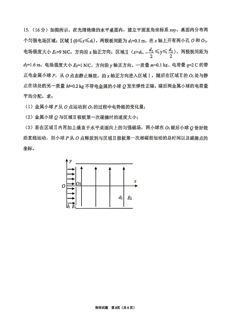 眉山市2026届高三第二次模拟测试物理_2024-2026高三（6-6月题库）_2026年04月高三试卷_260417四川省眉山市2026届高三第二次模拟测试（全科）