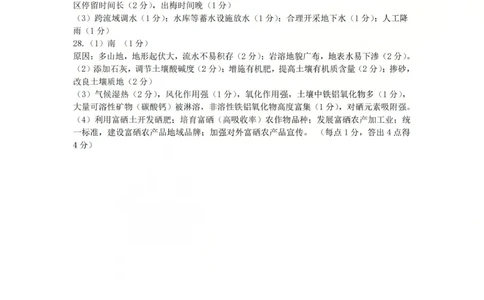 地理答案_2024-2026高三（6-6月题库）_2026年04月高三试卷_260409浙江省杭州市2026届高三第二次教学质量检测（杭州二模）（全科）