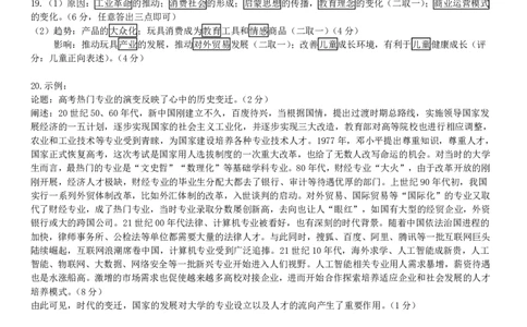 东北三省三校2026届高三下学期第二次模拟考试历史答案_2024-2026高三（6-6月题库）_2026年04月高三试卷_260403东北三省三校2026届高三下学期第二次模拟考试（全科）