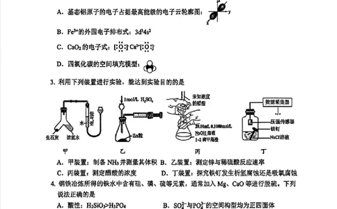 江苏省徐州市第一中学、宿迁中学等苏北六校2026届高三下学期4月联考化学试卷（含答案）_2024-2026高三（6-6月题库）_2026年04月高三试卷