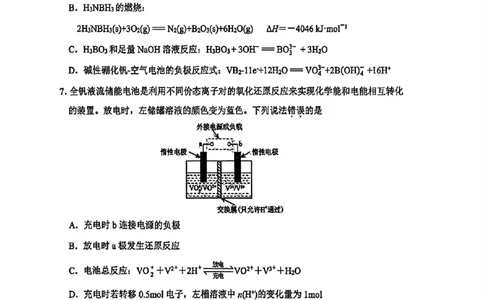 江苏省徐州市第一中学、宿迁中学等苏北六校2026届高三下学期4月联考化学试卷（含答案）_2024-2026高三（6-6月题库）_2026年04月高三试卷