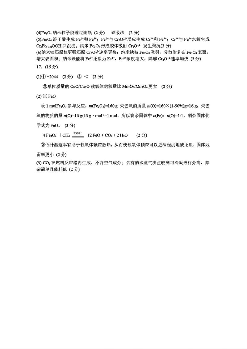 江苏省徐州市第一中学、宿迁中学等苏北六校2026届高三下学期4月联考化学试卷（含答案）_2024-2026高三（6-6月题库）_2026年04月高三试卷