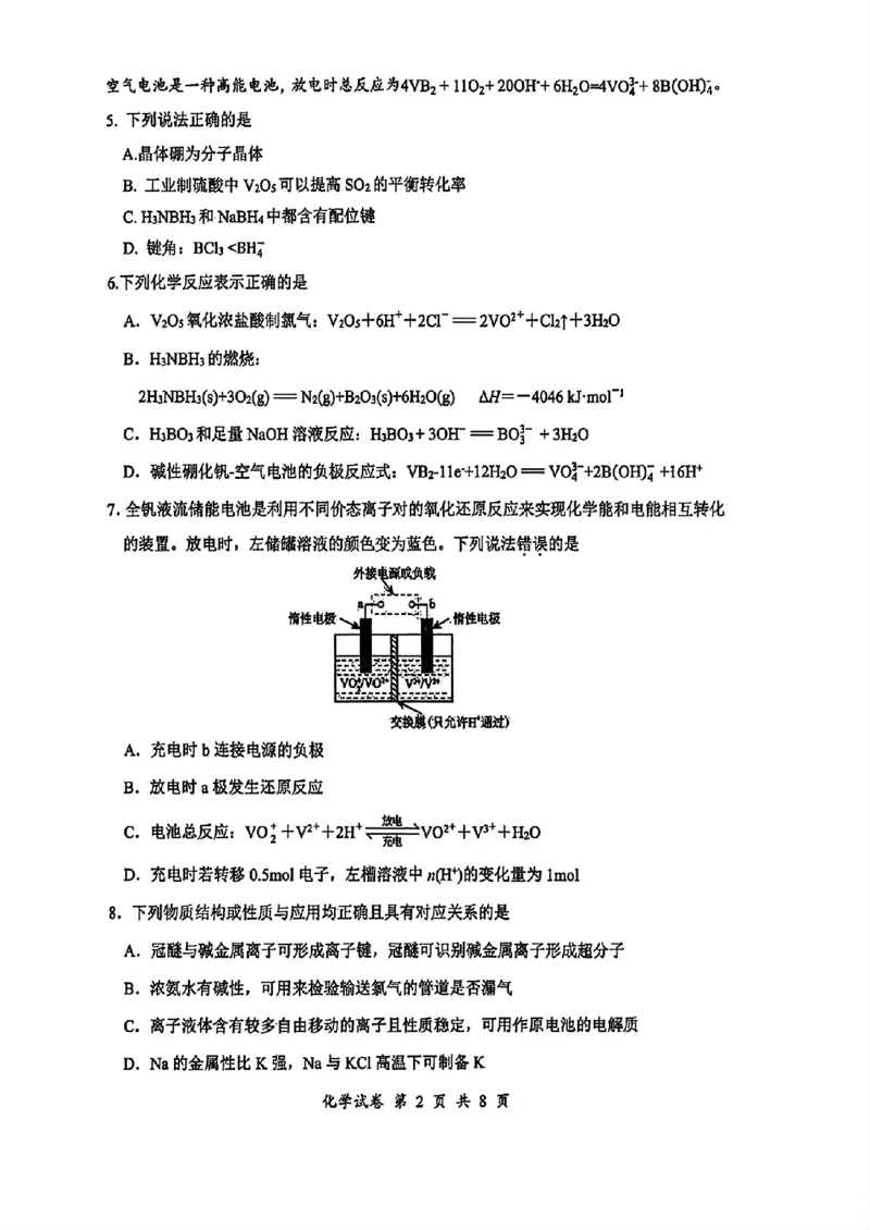 江苏省徐州市第一中学、宿迁中学等苏北六校2026届高三下学期4月联考化学试卷（含答案）_2024-2026高三（6-6月题库）_2026年04月高三试卷