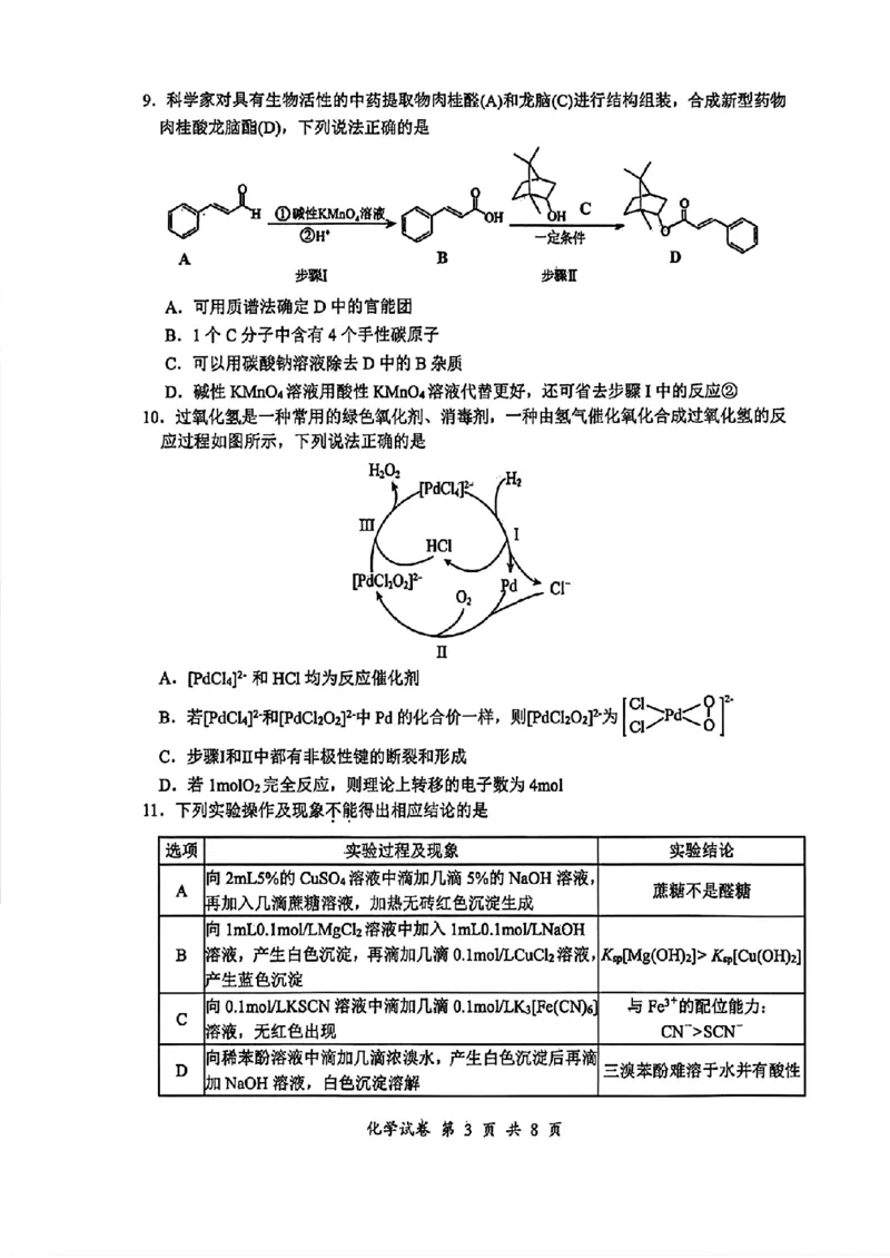 江苏省徐州市第一中学、宿迁中学等苏北六校2026届高三下学期4月联考化学试卷（含答案）_2024-2026高三（6-6月题库）_2026年04月高三试卷