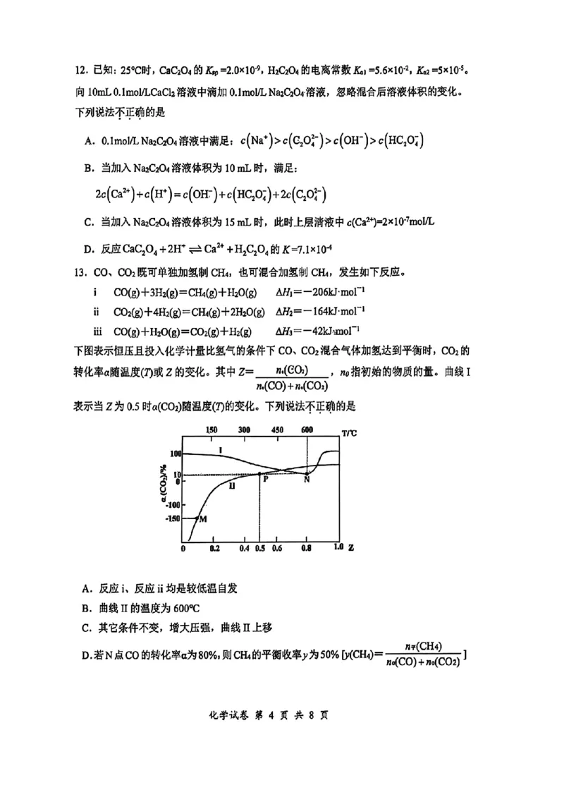 江苏省徐州市第一中学、宿迁中学等苏北六校2026届高三下学期4月联考化学试卷（含答案）_2024-2026高三（6-6月题库）_2026年04月高三试卷