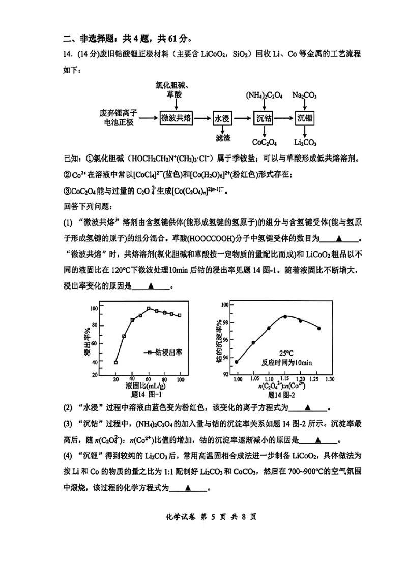 江苏省徐州市第一中学、宿迁中学等苏北六校2026届高三下学期4月联考化学试卷（含答案）_2024-2026高三（6-6月题库）_2026年04月高三试卷