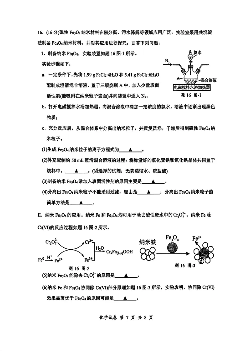 江苏省徐州市第一中学、宿迁中学等苏北六校2026届高三下学期4月联考化学试卷（含答案）_2024-2026高三（6-6月题库）_2026年04月高三试卷