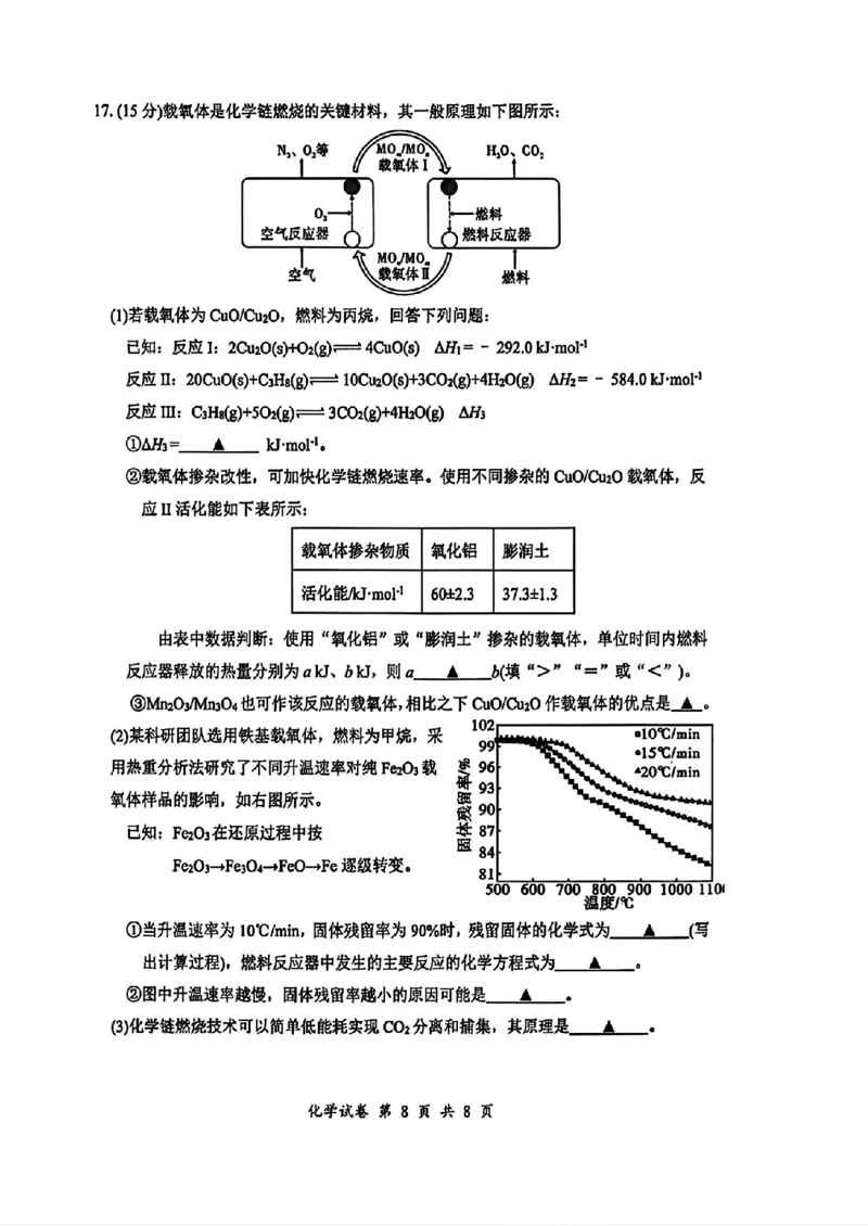 江苏省徐州市第一中学、宿迁中学等苏北六校2026届高三下学期4月联考化学试卷（含答案）_2024-2026高三（6-6月题库）_2026年04月高三试卷