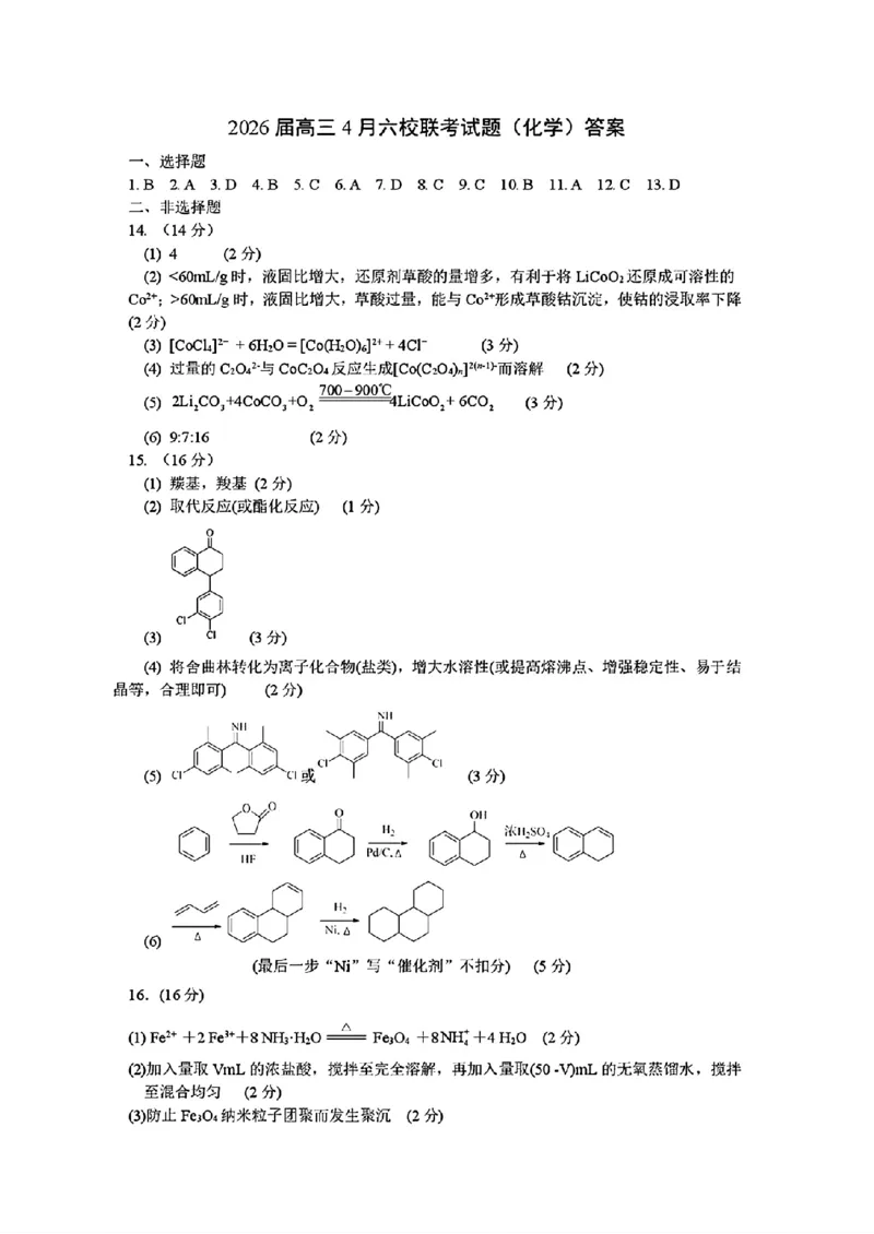 江苏省徐州市第一中学、宿迁中学等苏北六校2026届高三下学期4月联考化学试卷（含答案）_2024-2026高三（6-6月题库）_2026年04月高三试卷
