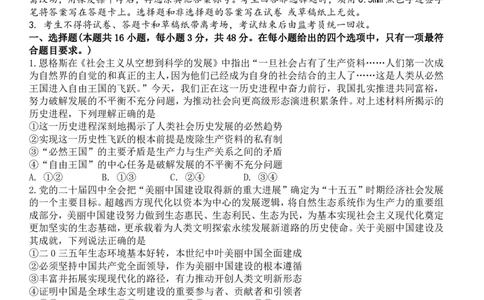 成都石室中学2025-2026学年度下学期高2026届二诊模拟考试政治_2024-2026高三（6-6月题库）_2026年03月高三试卷_260321四川省成都石室中学2025-2026学年度下学期高2026届二诊模拟考试（全科）